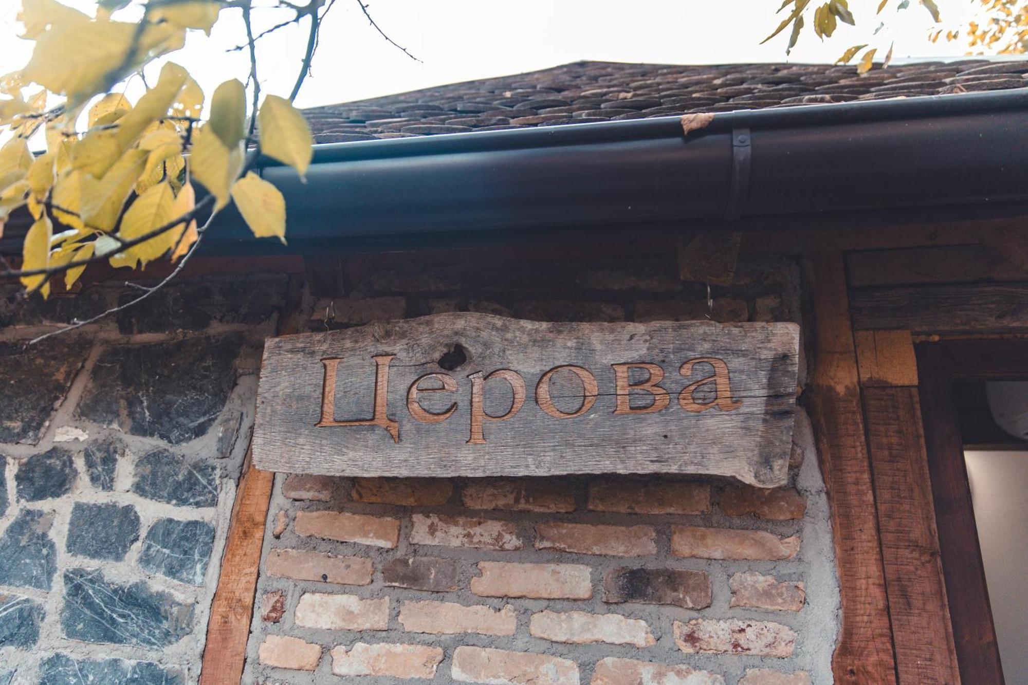 Konak Dobri Potok Krupanj Exteriér fotografie